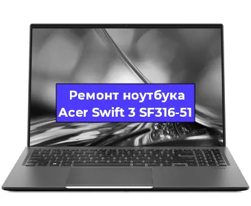 Замена жесткого диска на ноутбуке Acer Swift 3 SF316-51 в Перми
